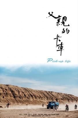 父亲的卡车(全集)