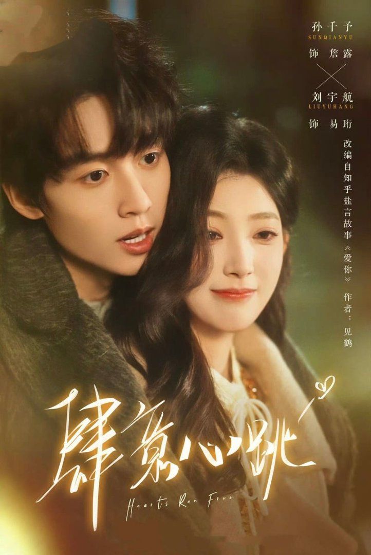 肆意心跳(全集)