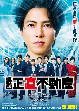 诚实房地产电影版(全集)