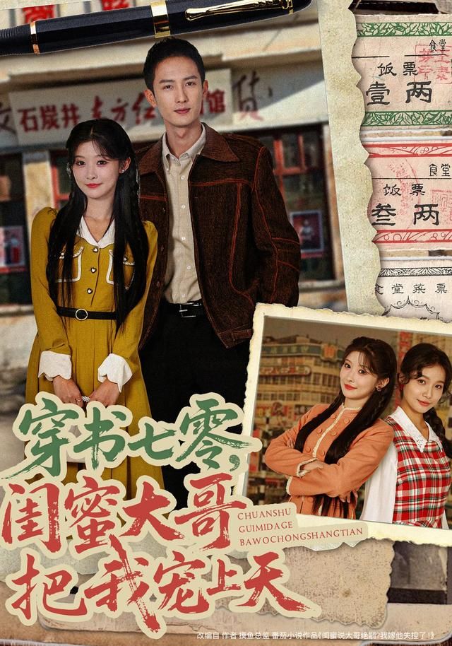 穿书七零，闺蜜大哥把我宠上天(全集)