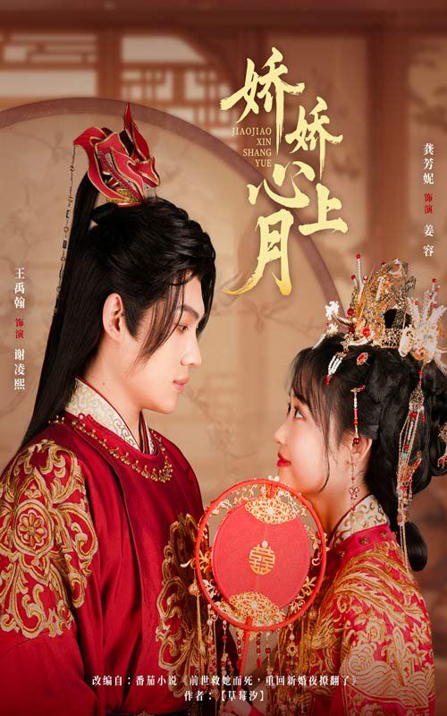 娇娇心上月(全集)