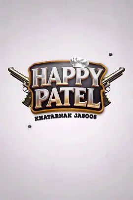 哈皮，帕特尔(全集)