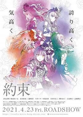 BanG Dream! Episode of Roselia Ⅰ 约定(全集)