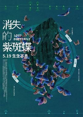 消失的紫斑蝶(全集)