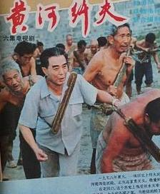 黄河纤夫(全集)